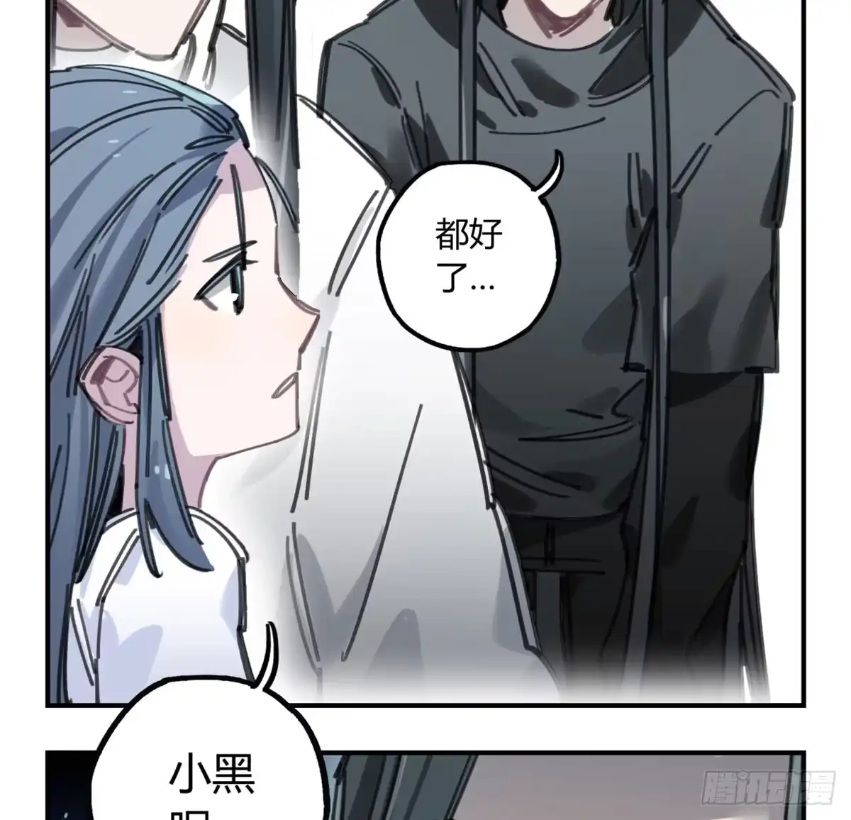 黑白有常 暴风雨就要来了 第17页
