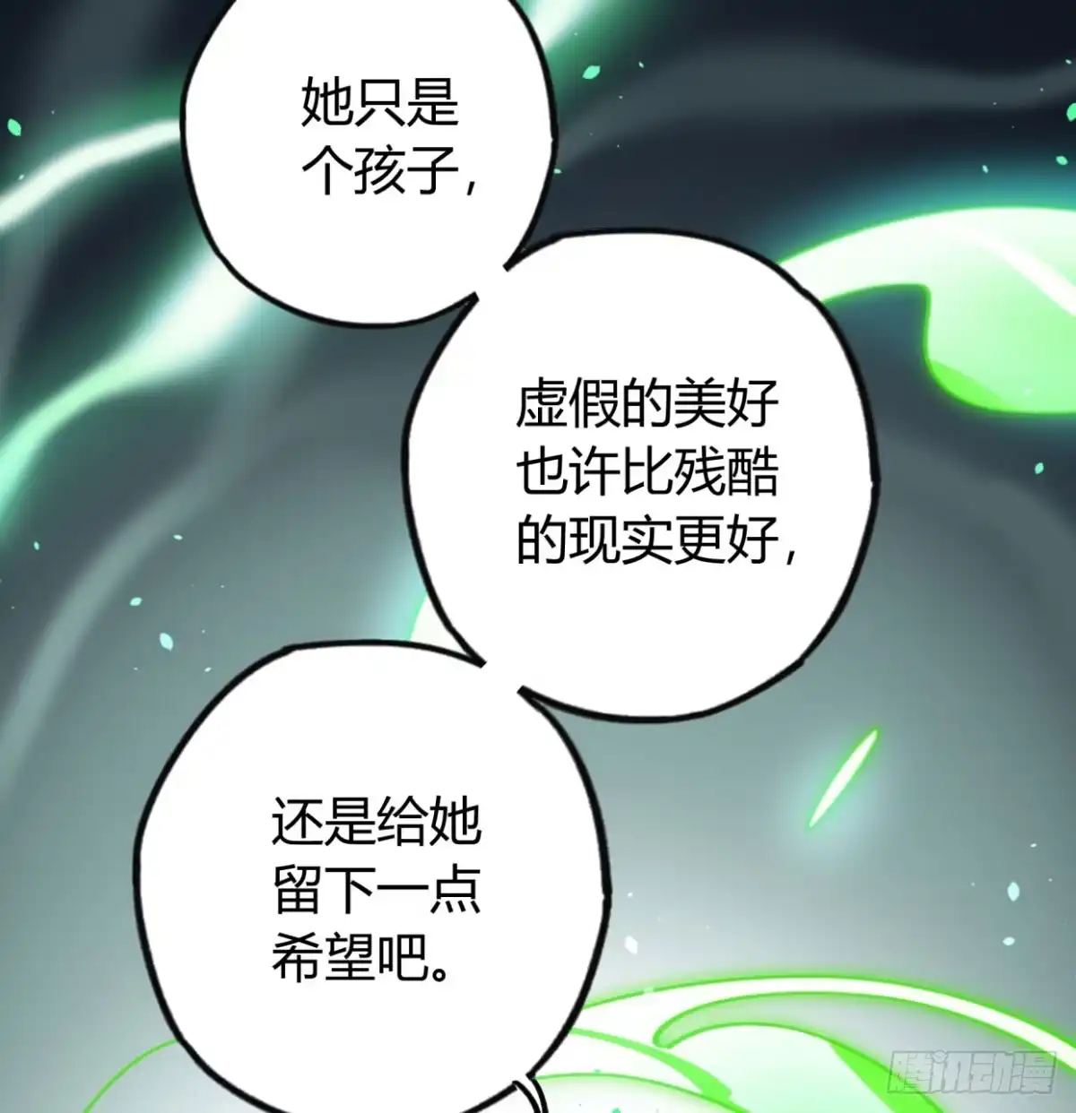 黑白有常 暴风雨就要来了 第32页