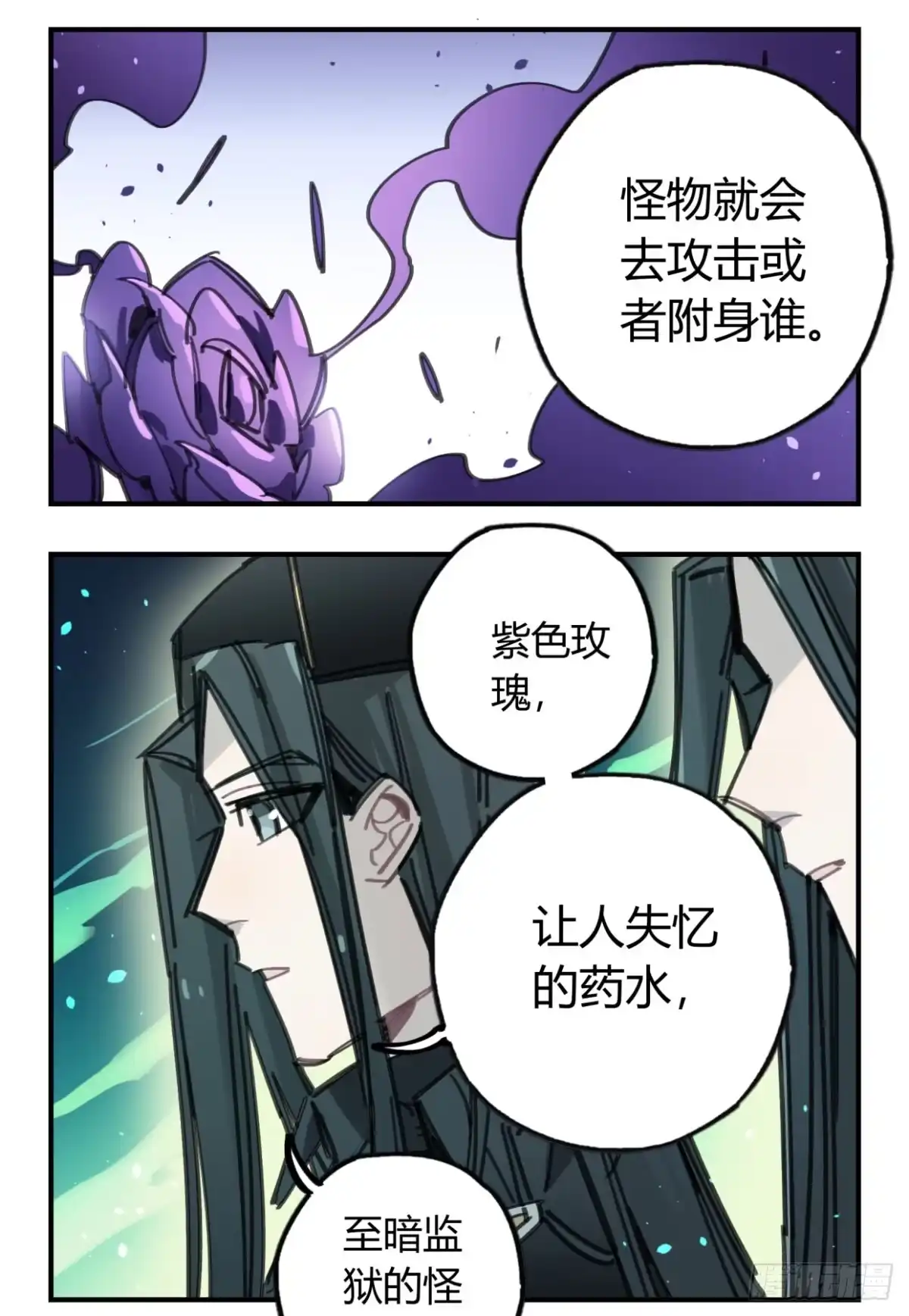 黑白有常 暴风雨就要来了 第53页
