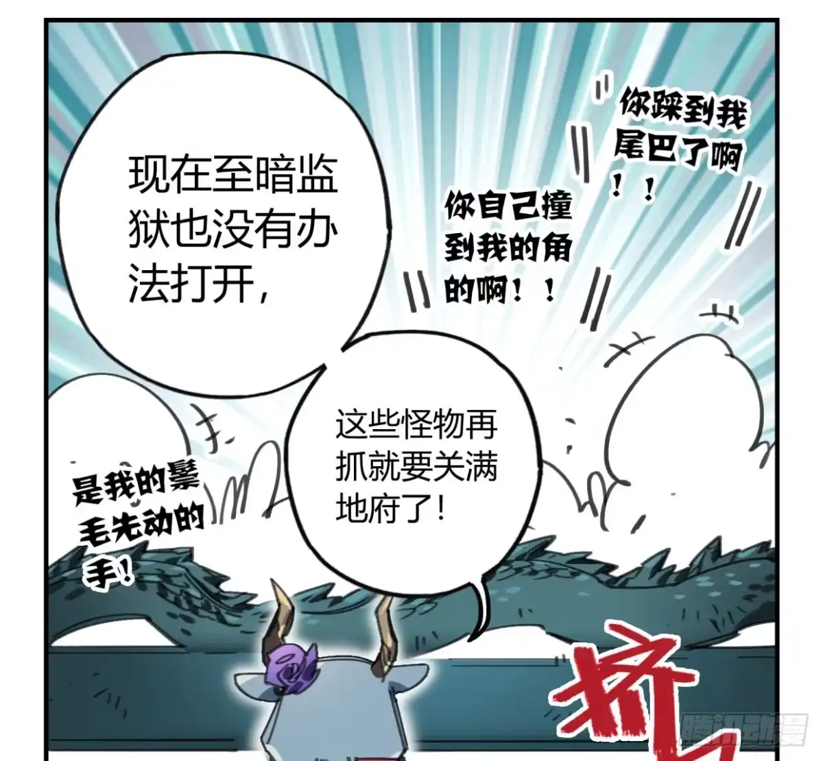 黑白有常 暴风雨就要来了 第43页