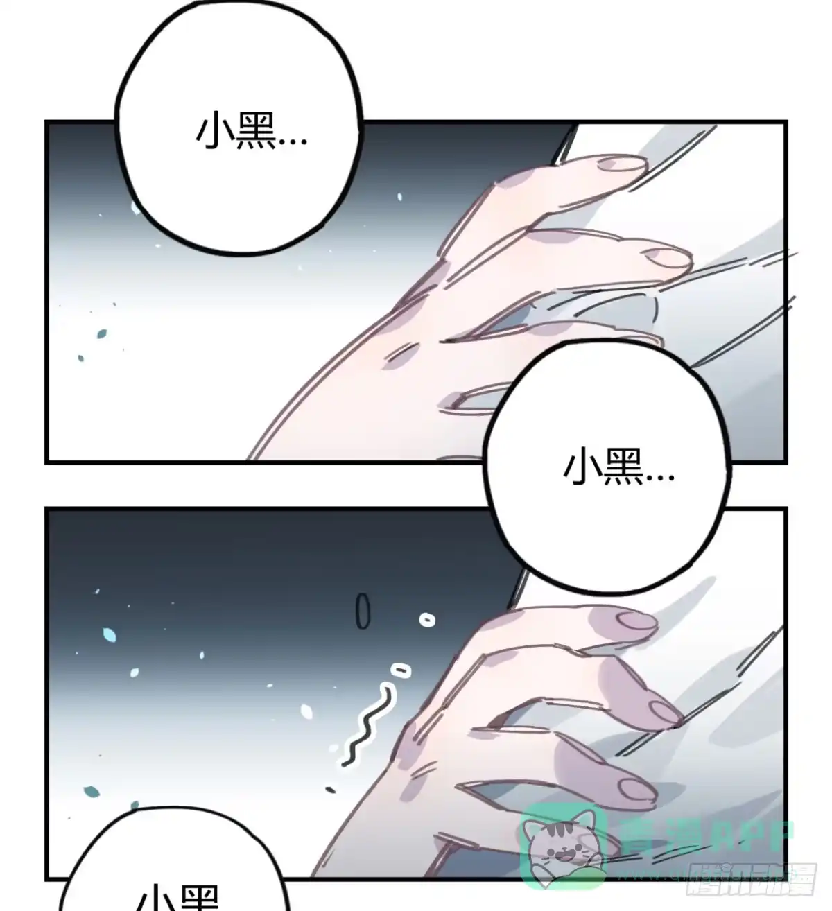 黑白有常 暴风雨就要来了 第26页