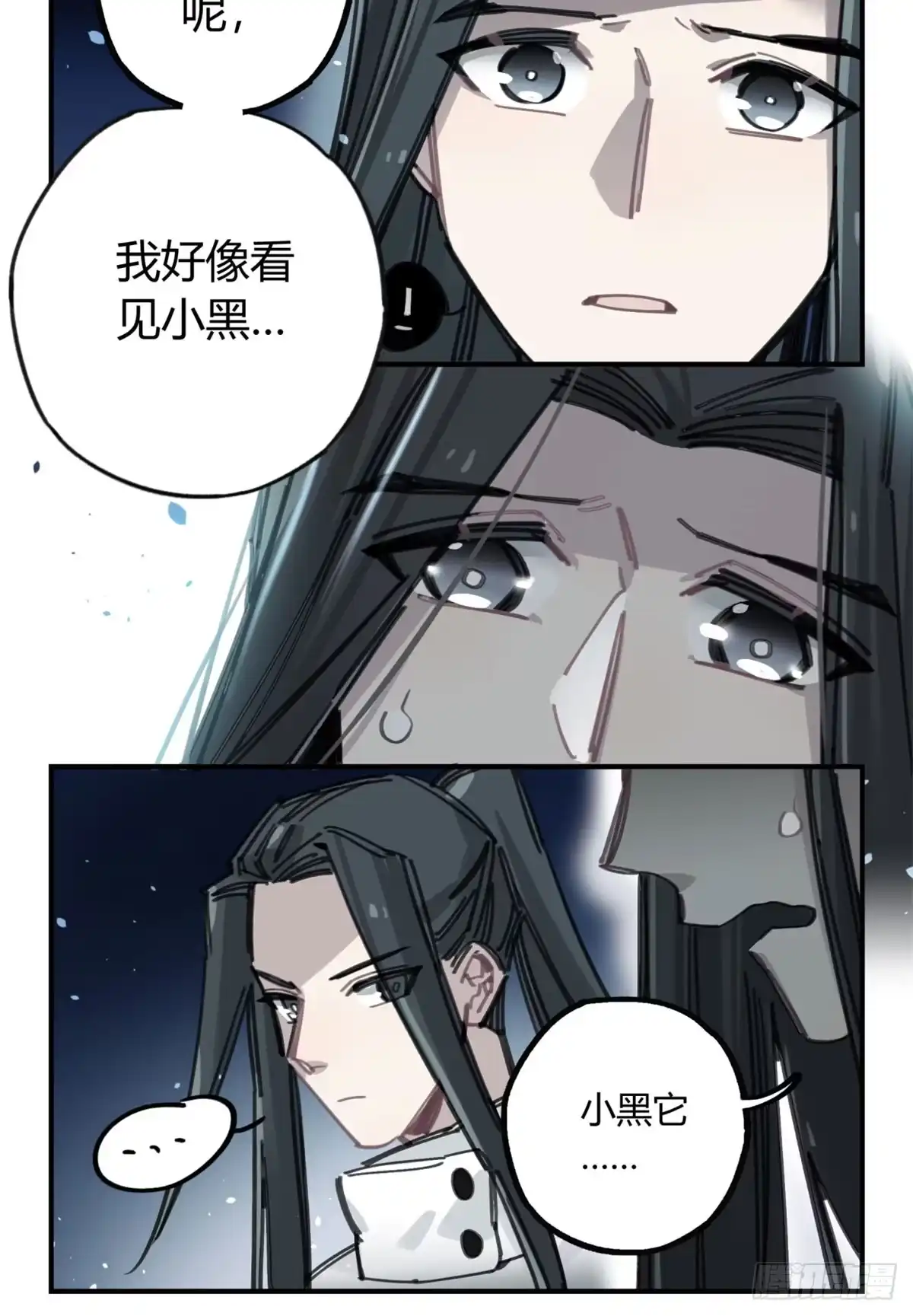 黑白有常 暴风雨就要来了 第18页
