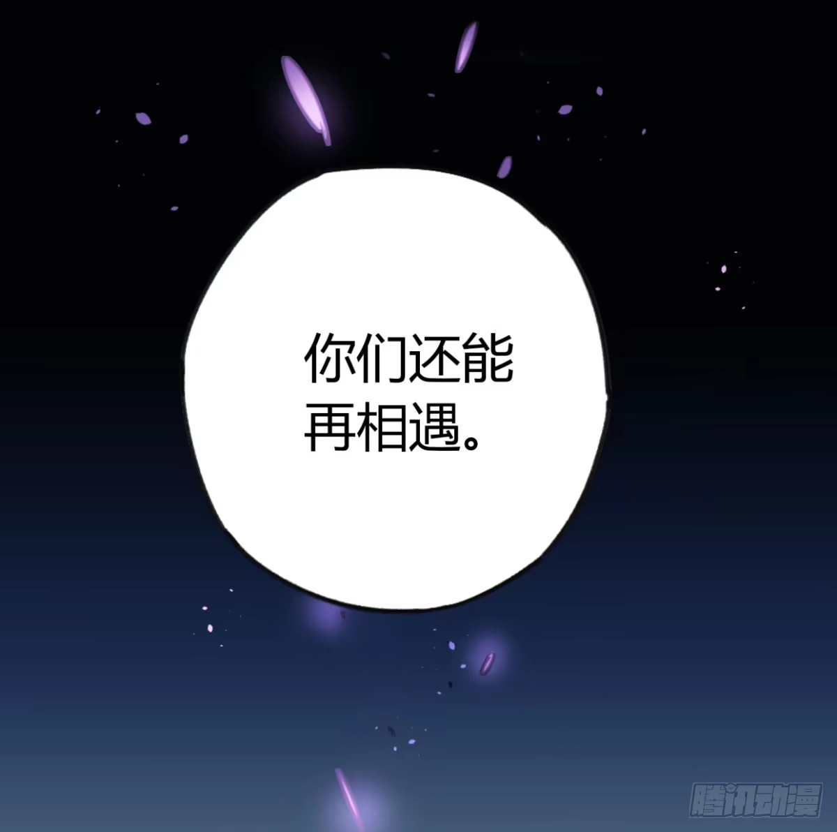 黑白有常 暴风雨就要来了 第24页
