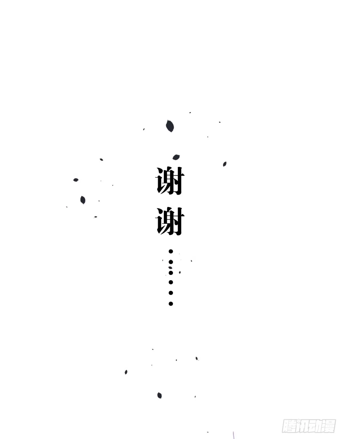 黑白有常 暴风雨就要来了 第3页