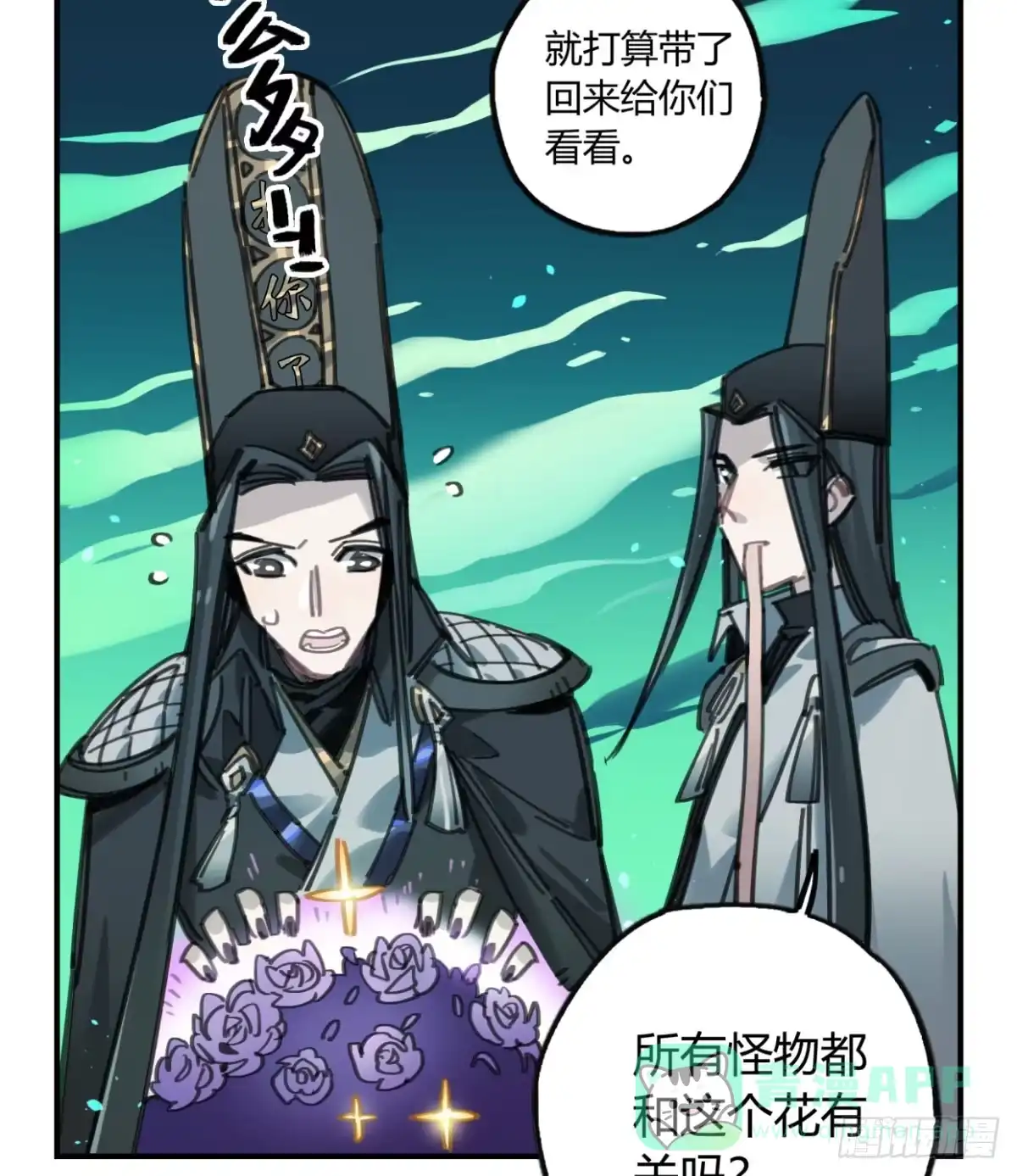 黑白有常 暴风雨就要来了 第51页