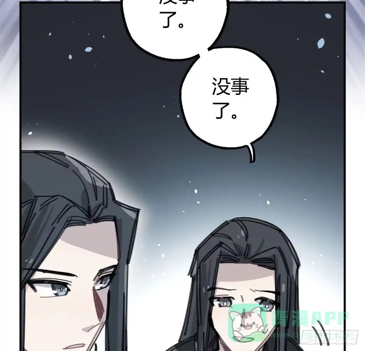黑白有常 暴风雨就要来了 第16页