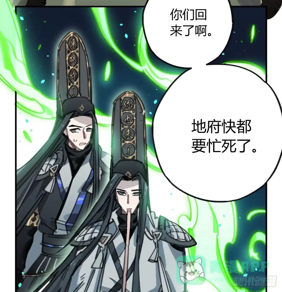 黑白有常 暴风雨就要来了 第41页