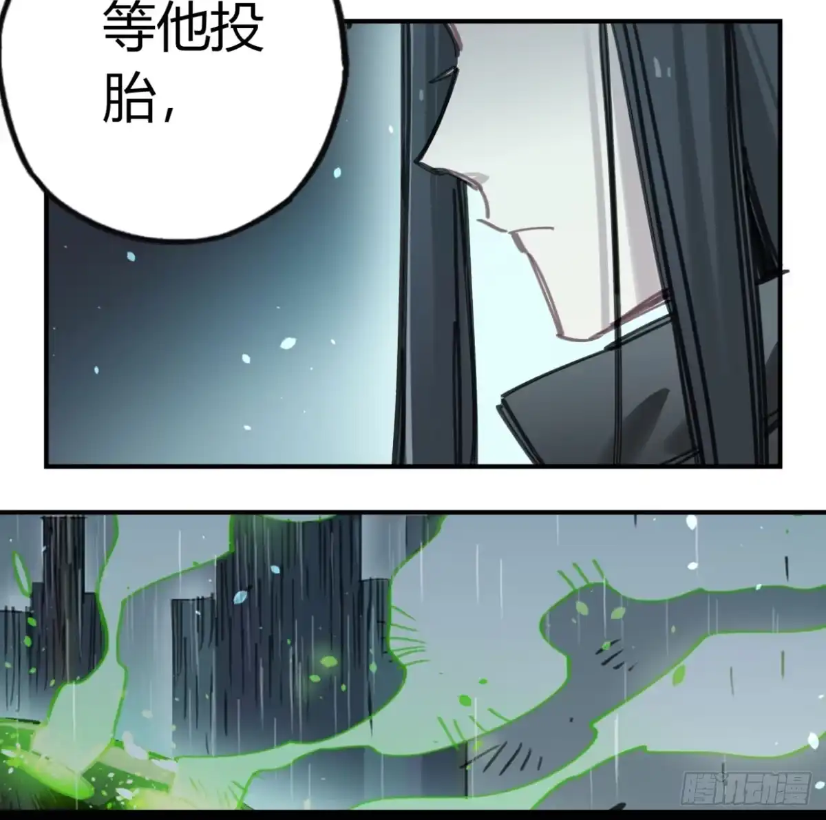 黑白有常 暴风雨就要来了 第23页