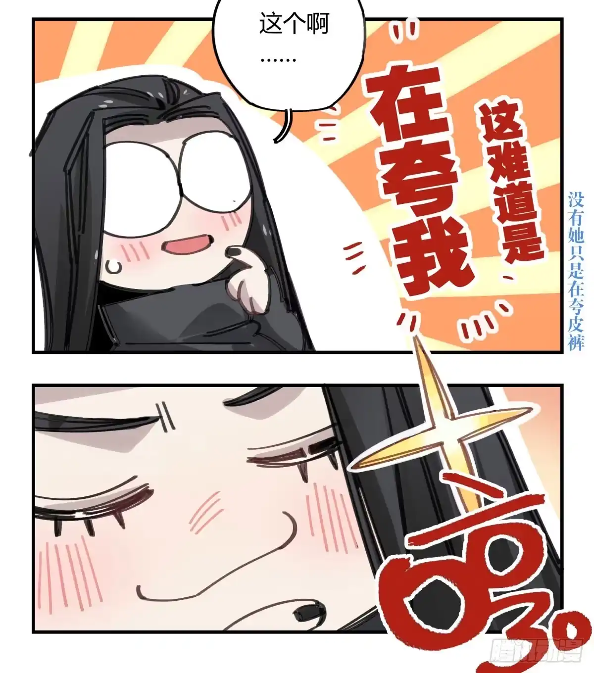 黑白有常 谁敢欺负小姐！ 第52页