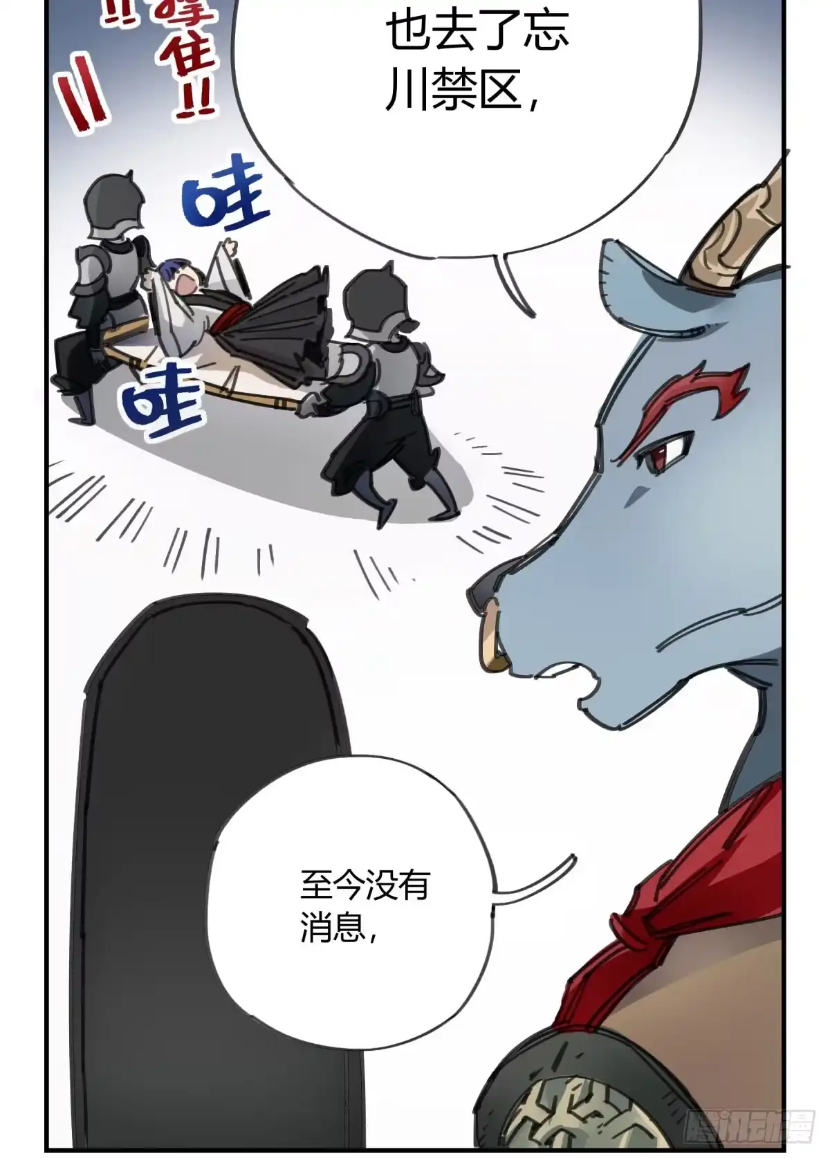 黑白有常 谁敢欺负小姐！ 第12页