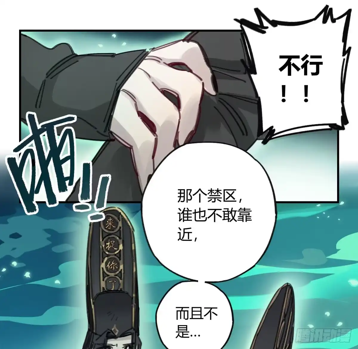 黑白有常 谁敢欺负小姐！ 第18页
