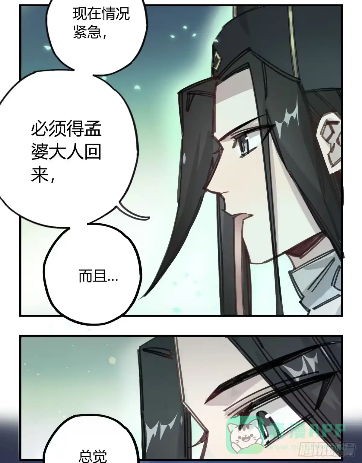 黑白有常 谁敢欺负小姐！ 第21页