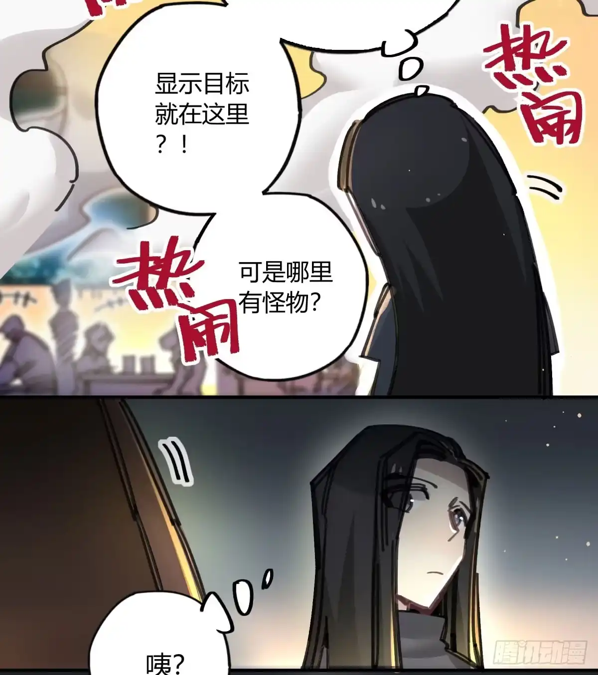 黑白有常 谁敢欺负小姐！ 第37页