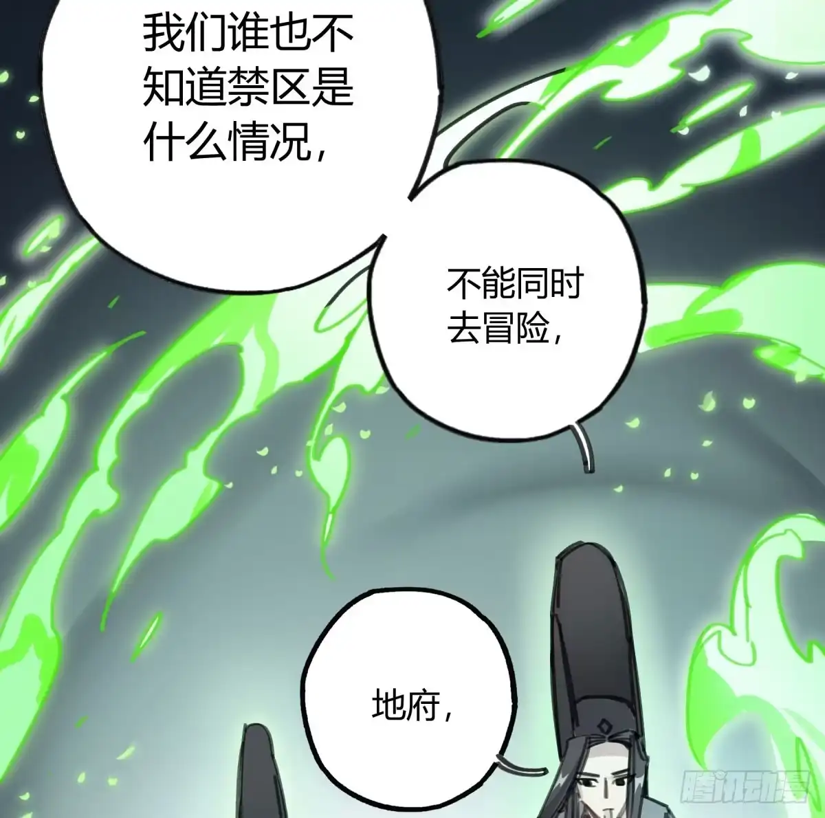 黑白有常 谁敢欺负小姐！ 第27页