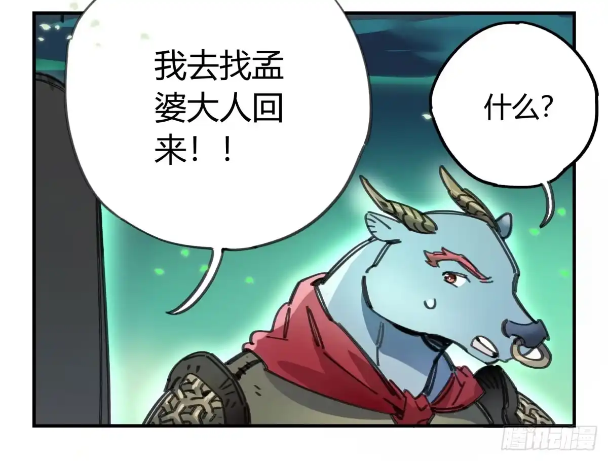 黑白有常 谁敢欺负小姐！ 第17页