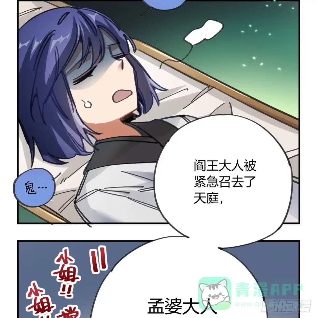 黑白有常 谁敢欺负小姐！ 第11页