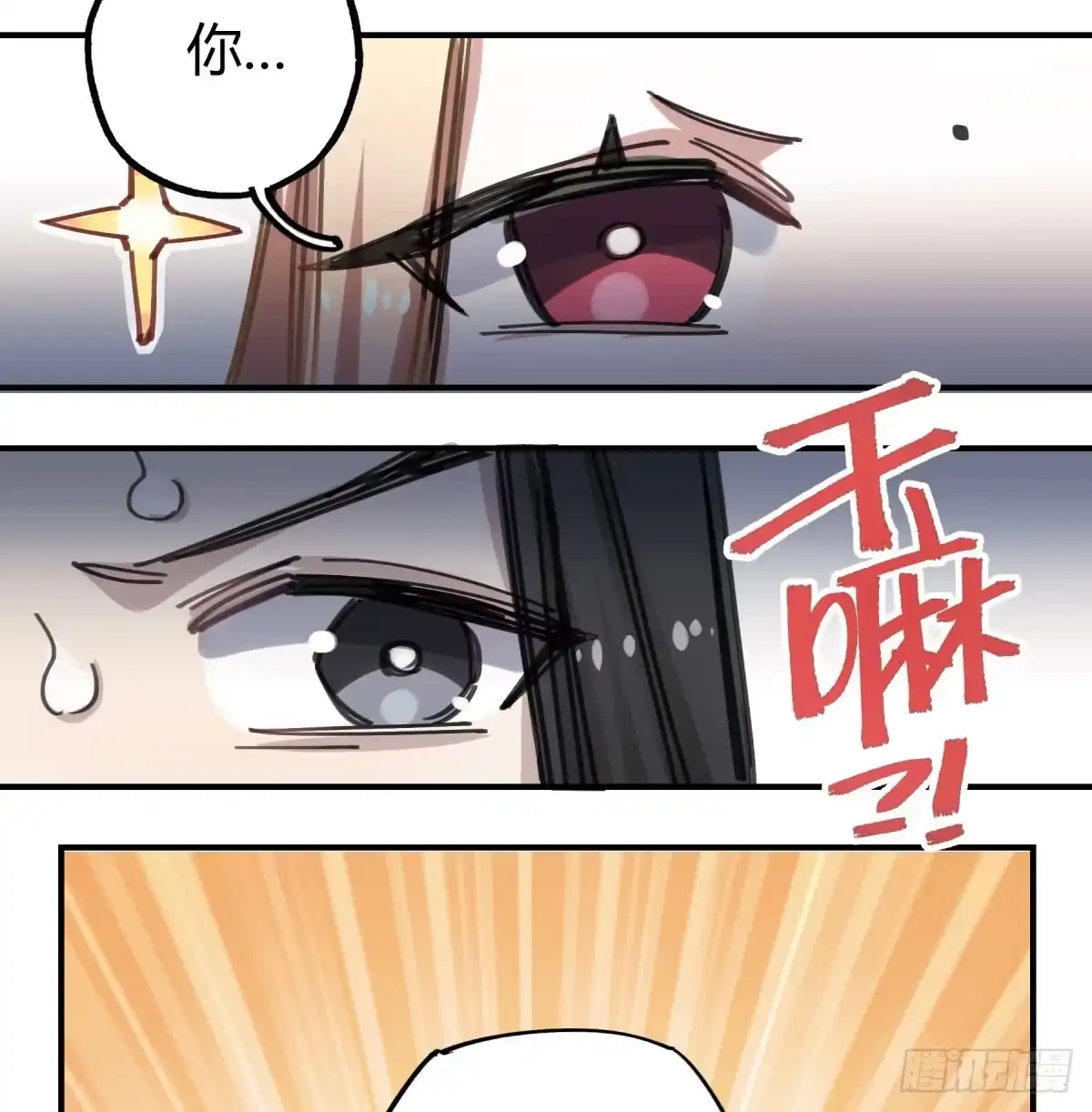黑白有常 谁敢欺负小姐！ 第49页