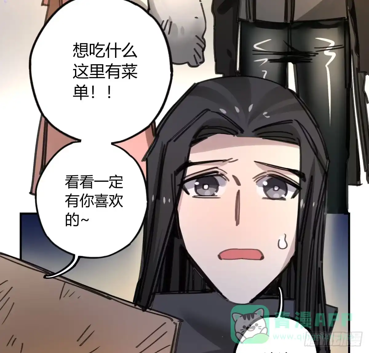 黑白有常 谁敢欺负小姐！ 第41页