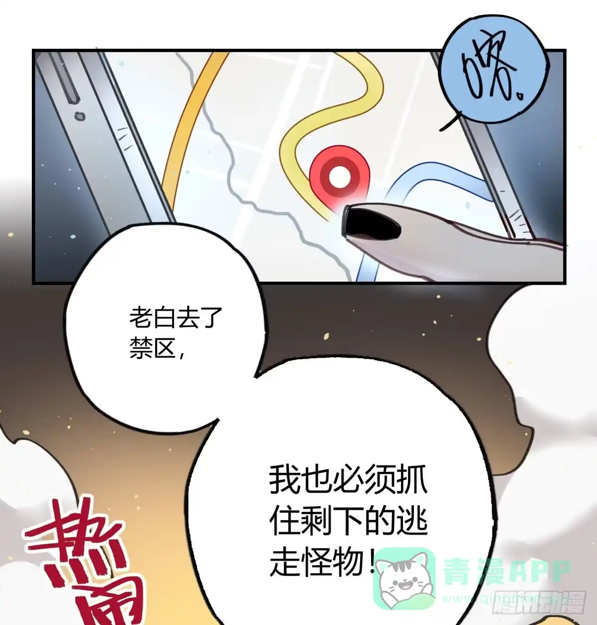 黑白有常 谁敢欺负小姐！ 第36页