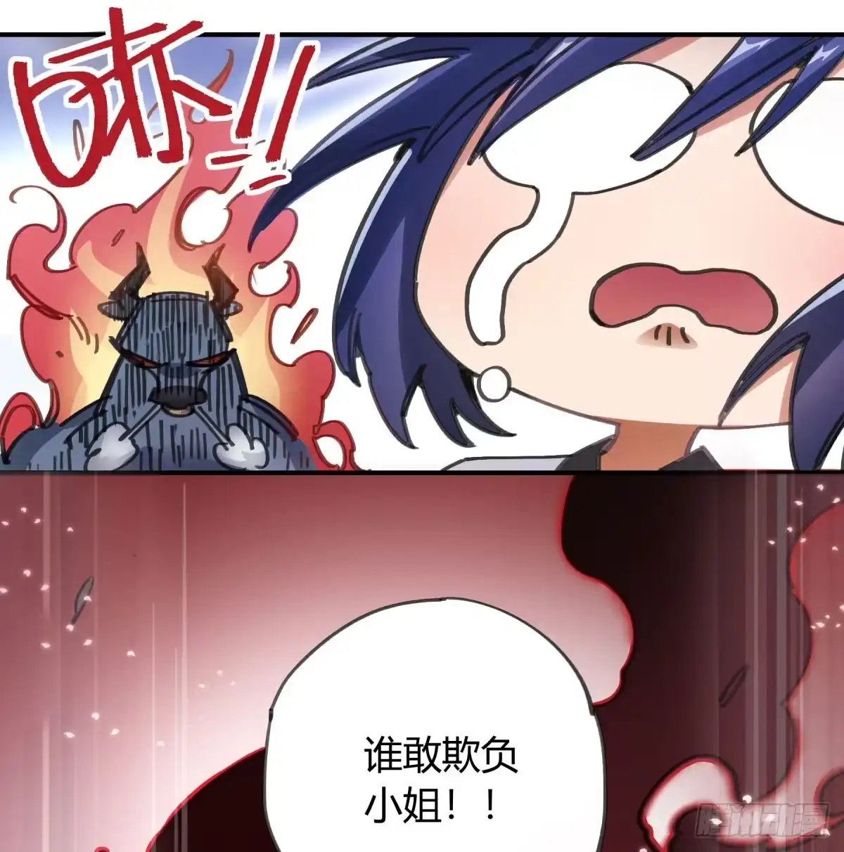 黑白有常 谁敢欺负小姐！ 第4页