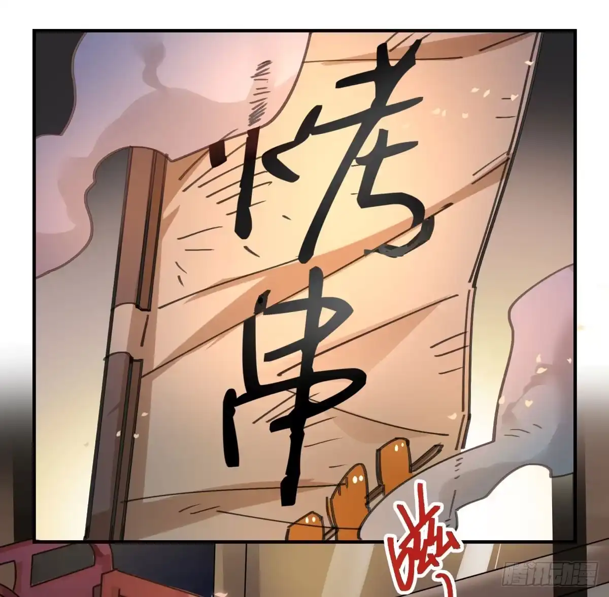 黑白有常 谁敢欺负小姐！ 第32页