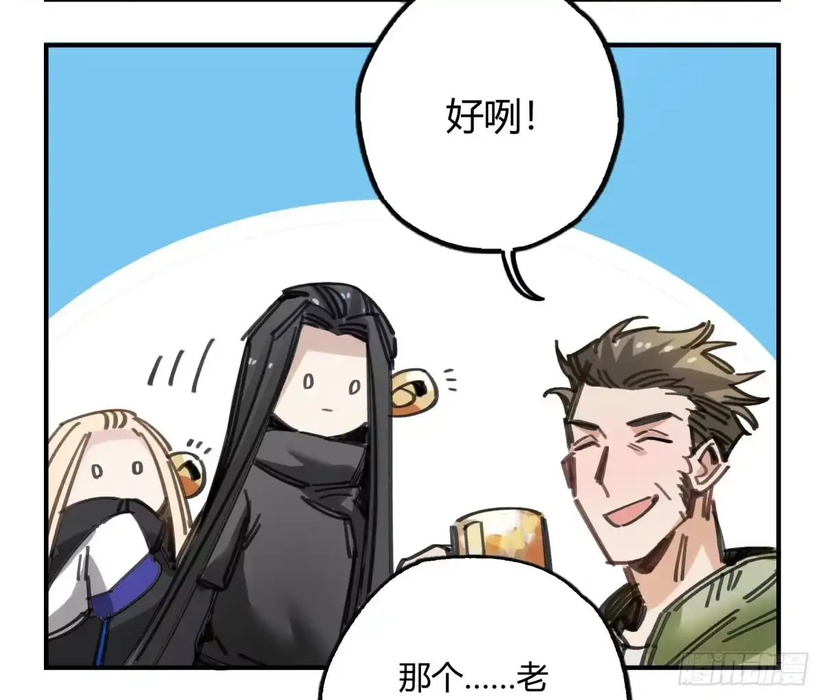 黑白有常 主动上门 第13页