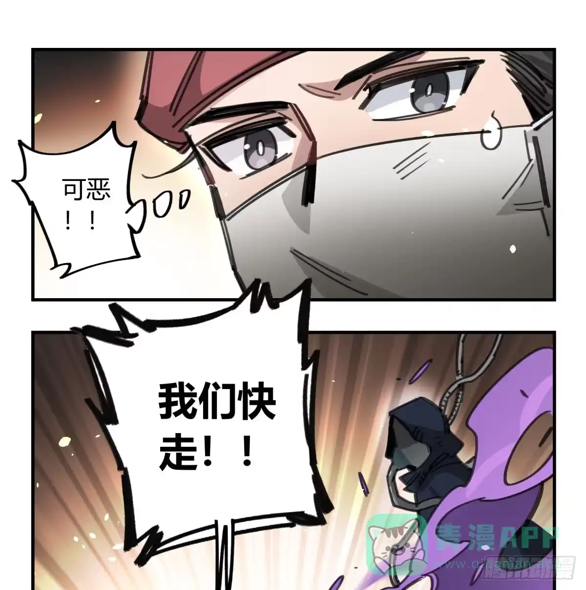 黑白有常 主动上门 第36页