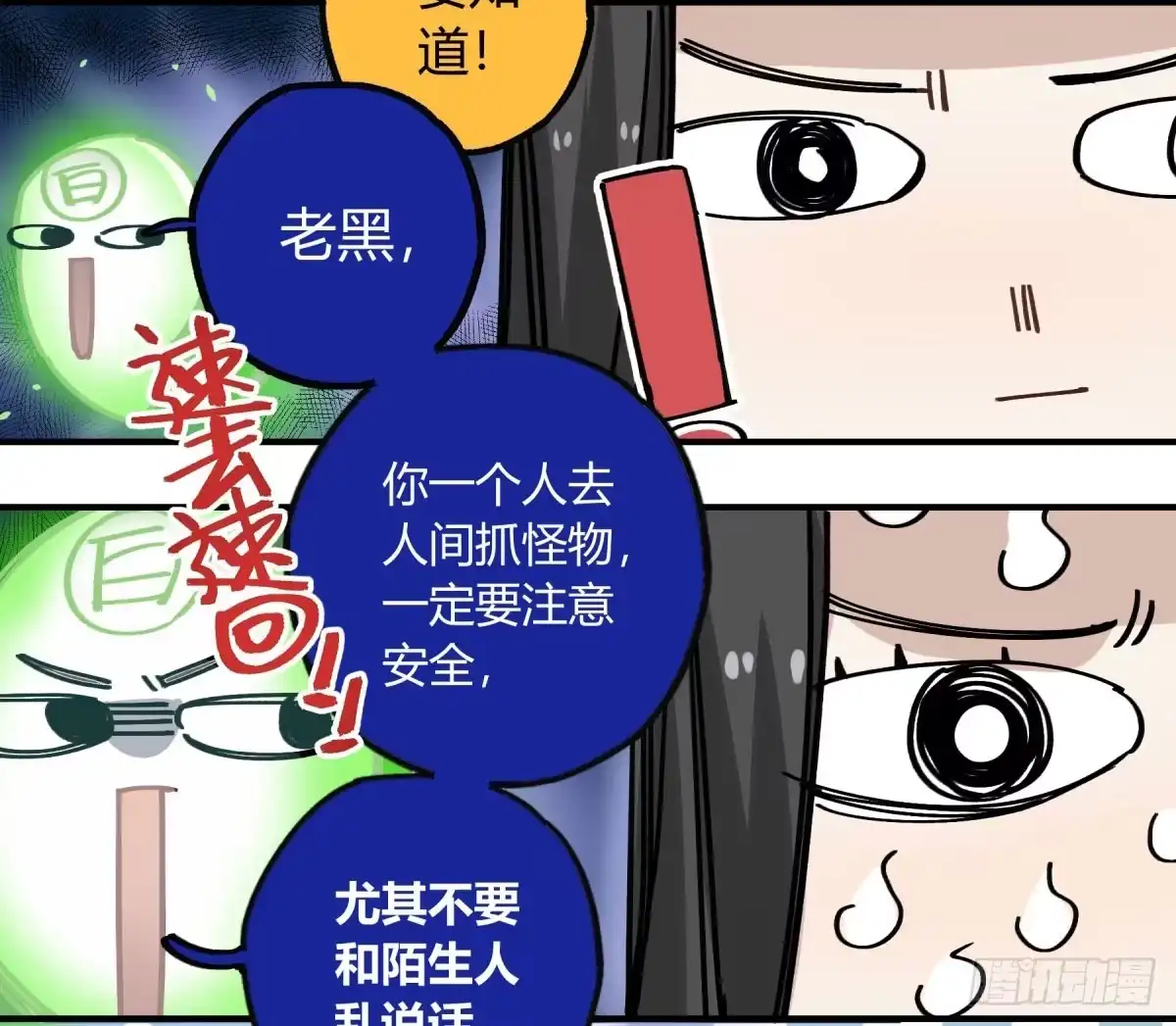 黑白有常 主动上门 第3页