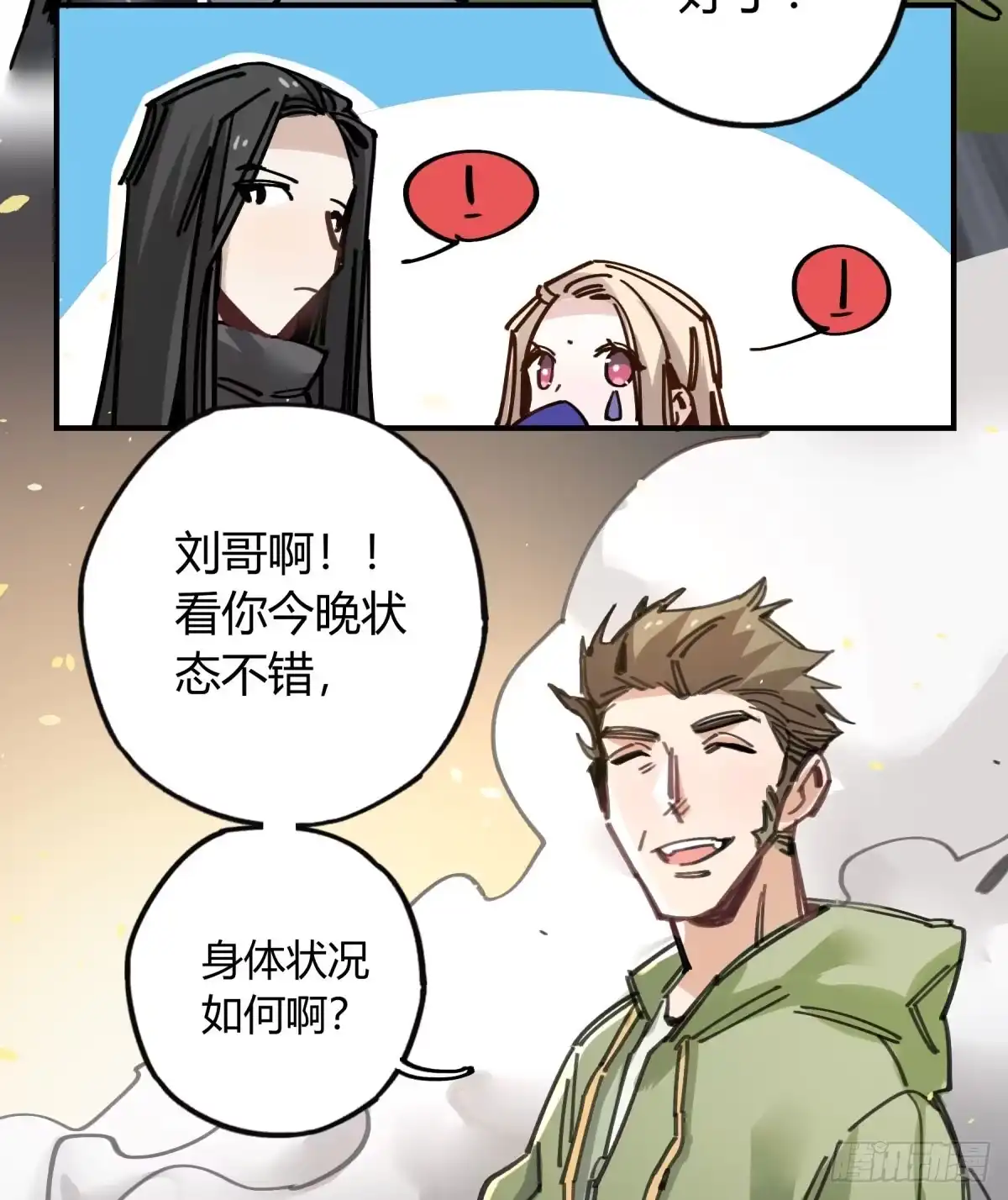 黑白有常 主动上门 第7页