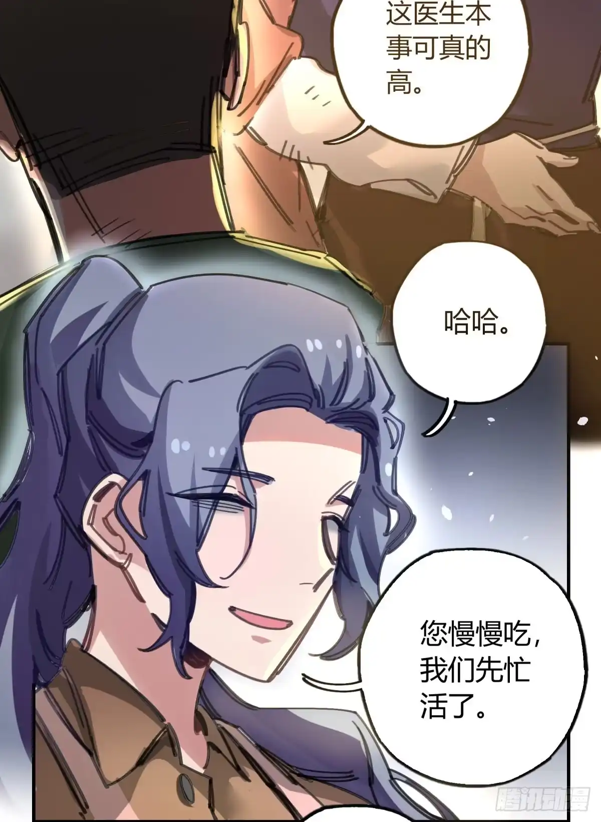 黑白有常 主动上门 第12页