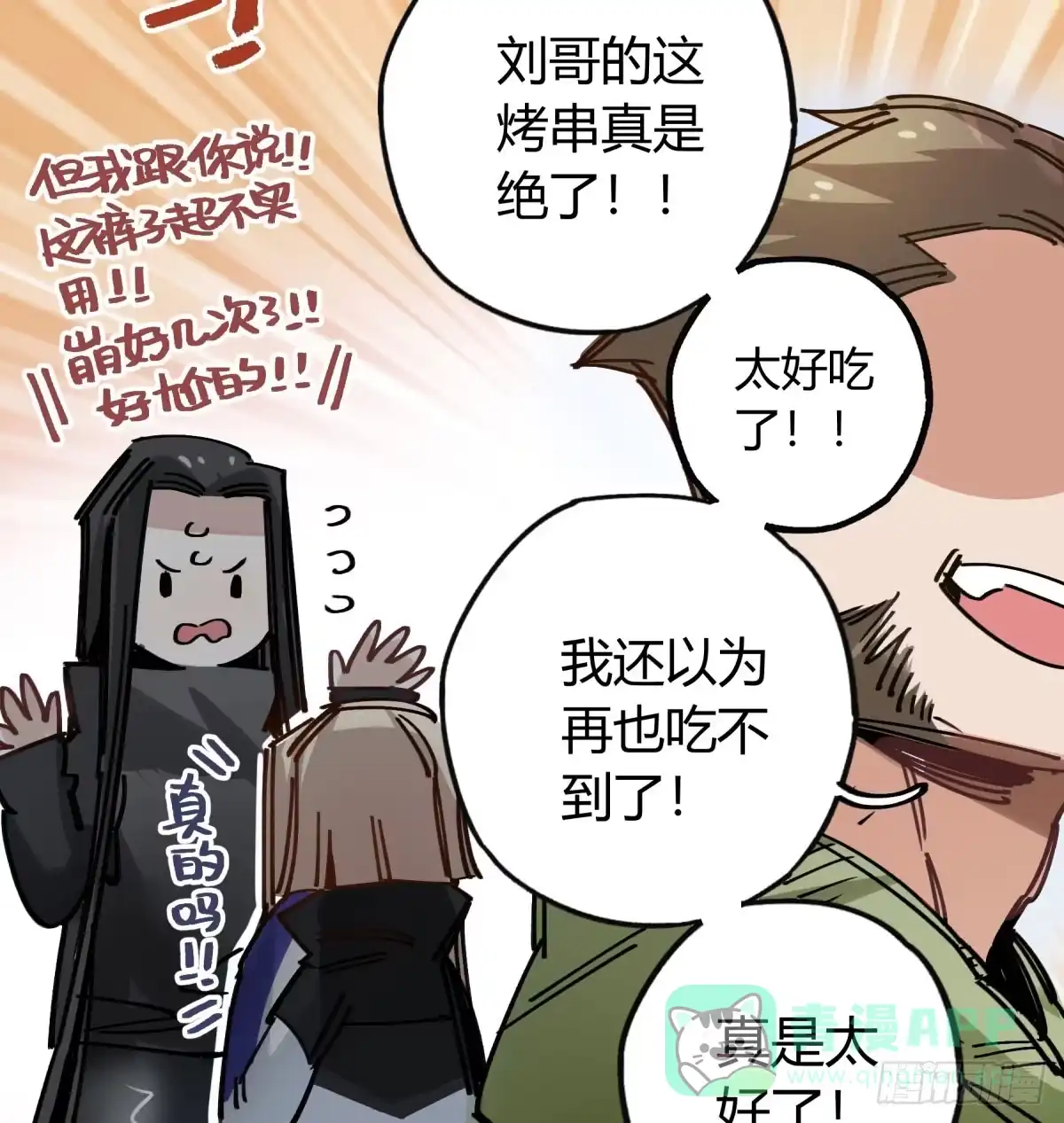 黑白有常 主动上门 第6页