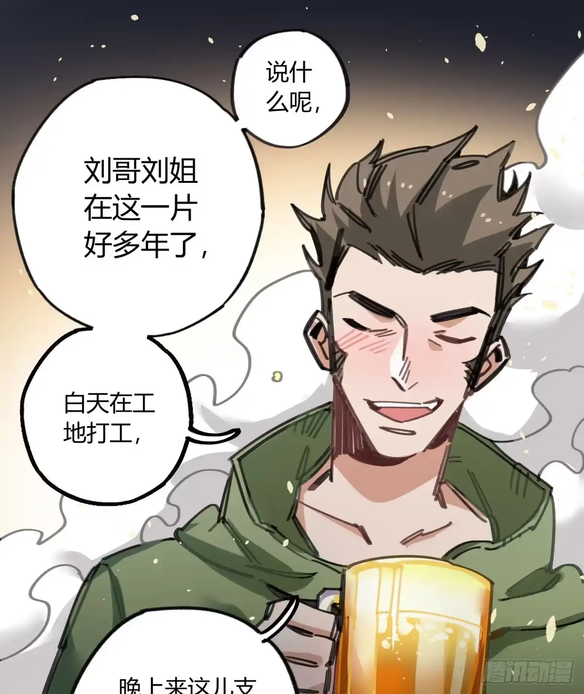 黑白有常 主动上门 第19页
