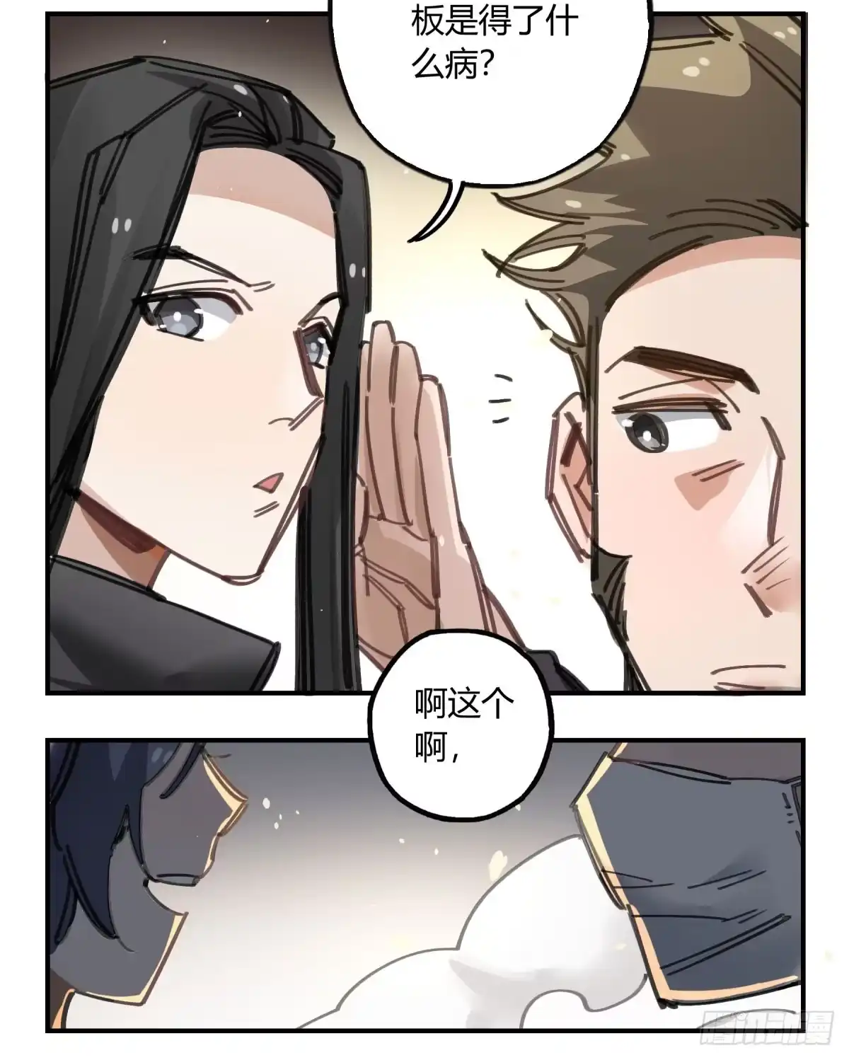 黑白有常 主动上门 第14页