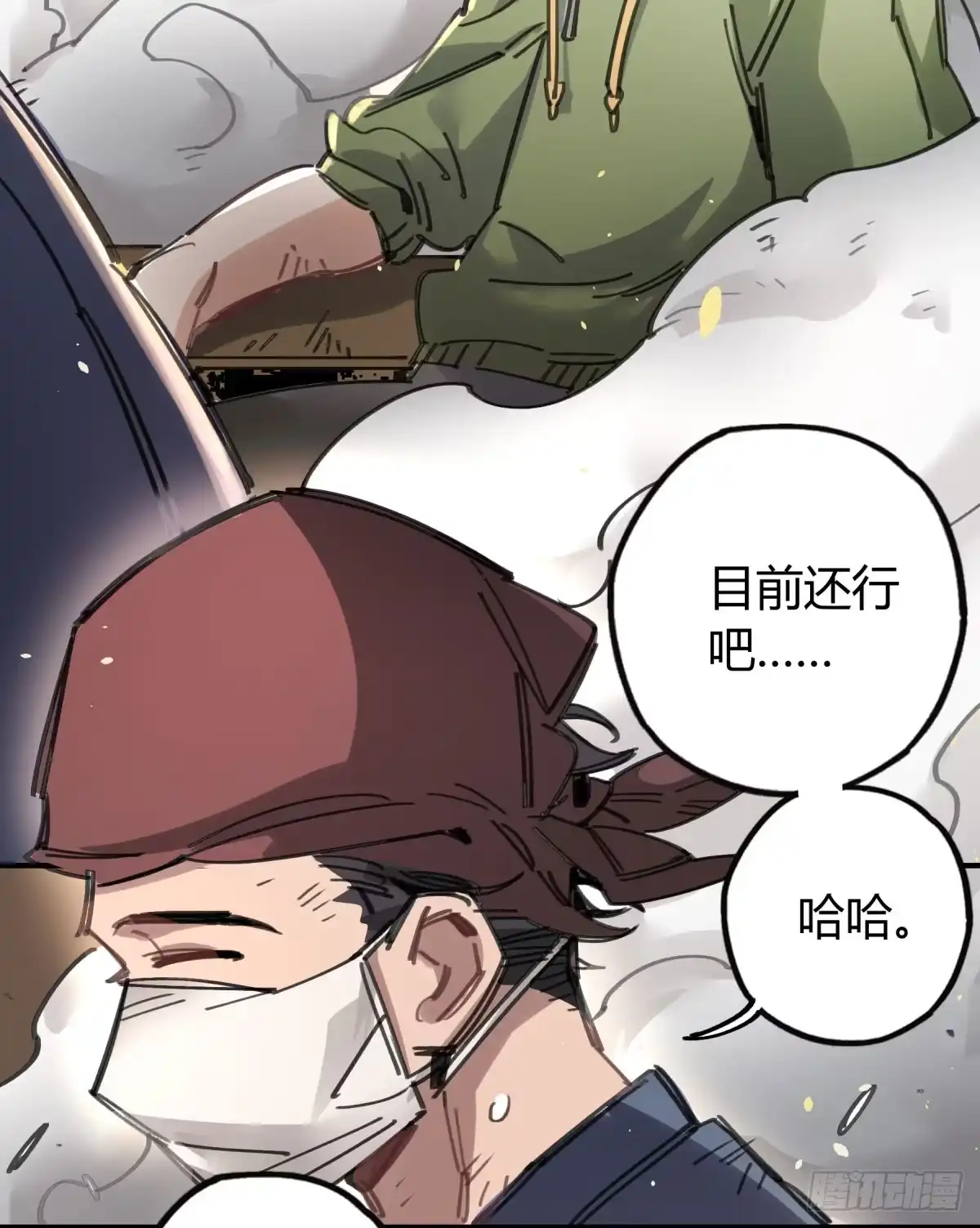 黑白有常 主动上门 第8页