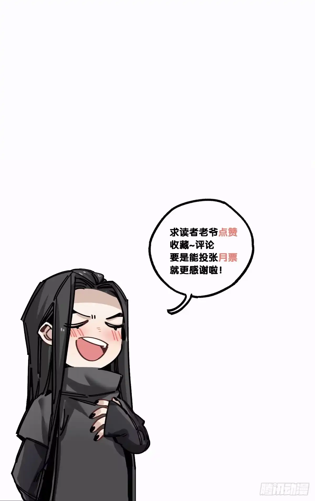 黑白有常 主动上门 第63页