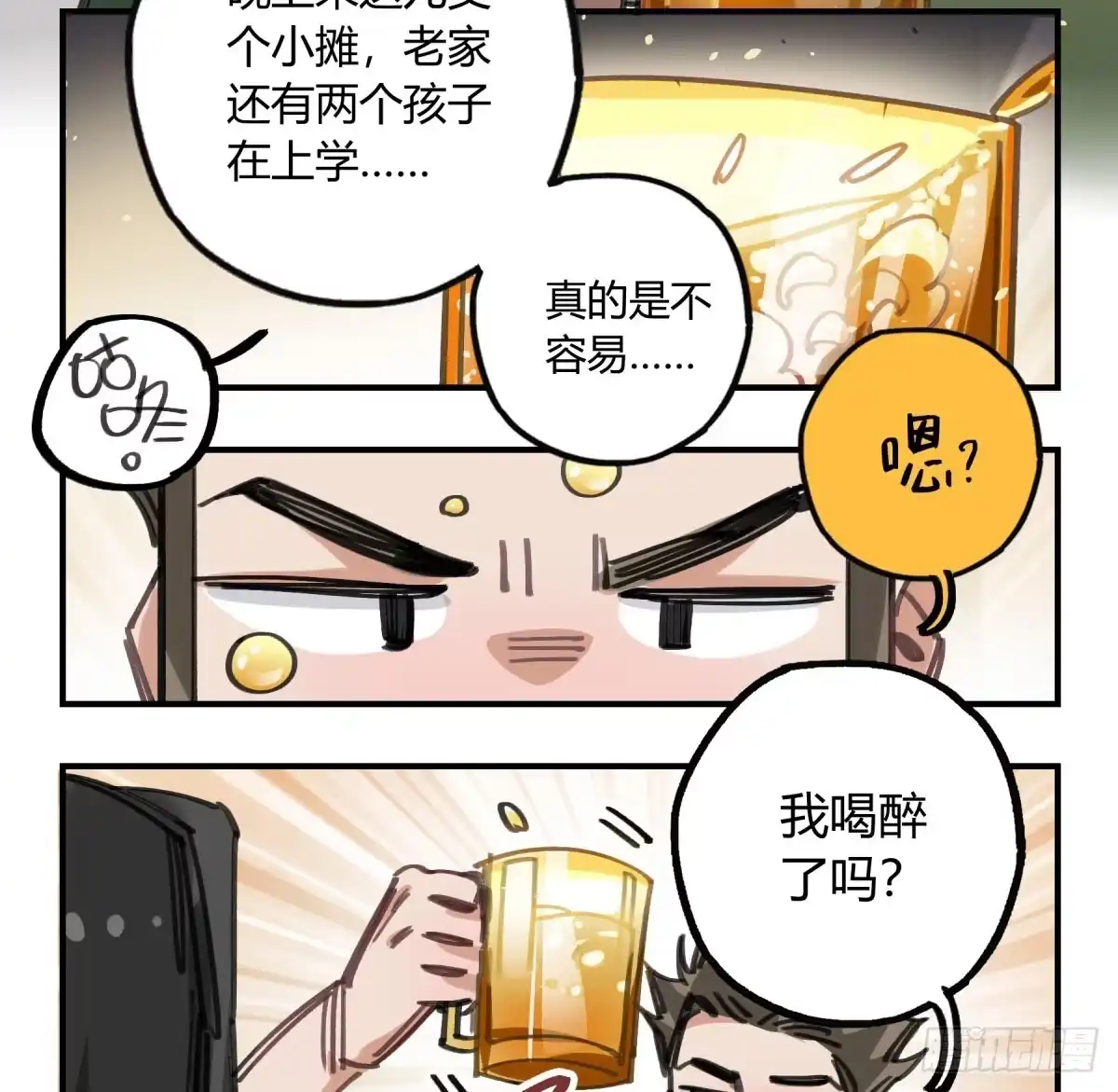 黑白有常 主动上门 第20页