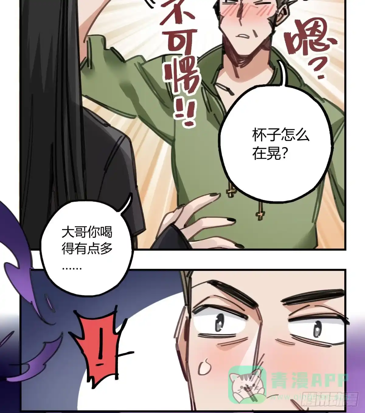 黑白有常 主动上门 第21页