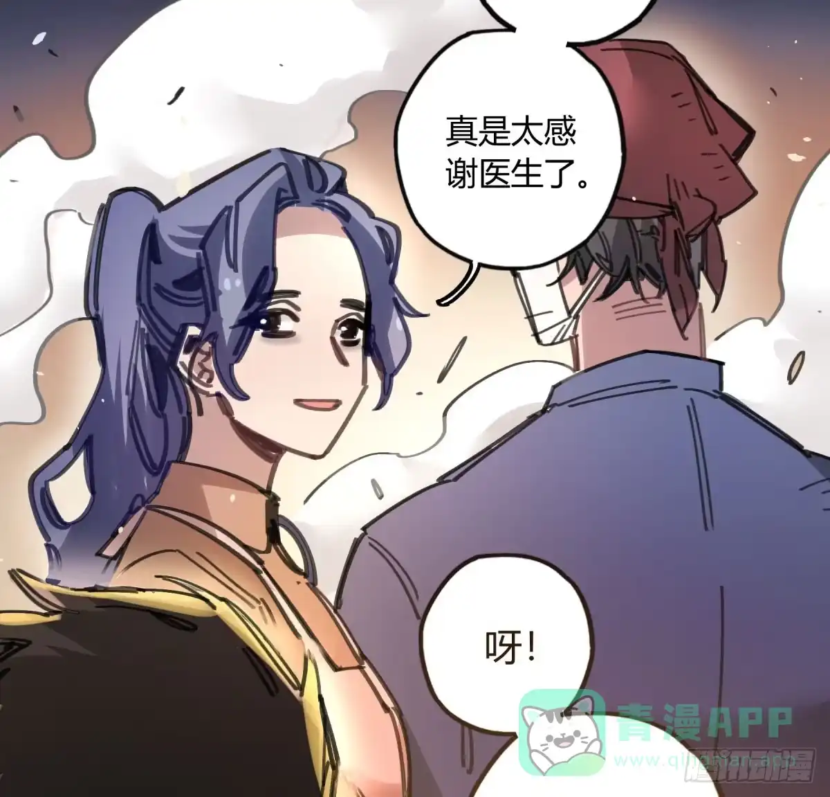 黑白有常 主动上门 第11页