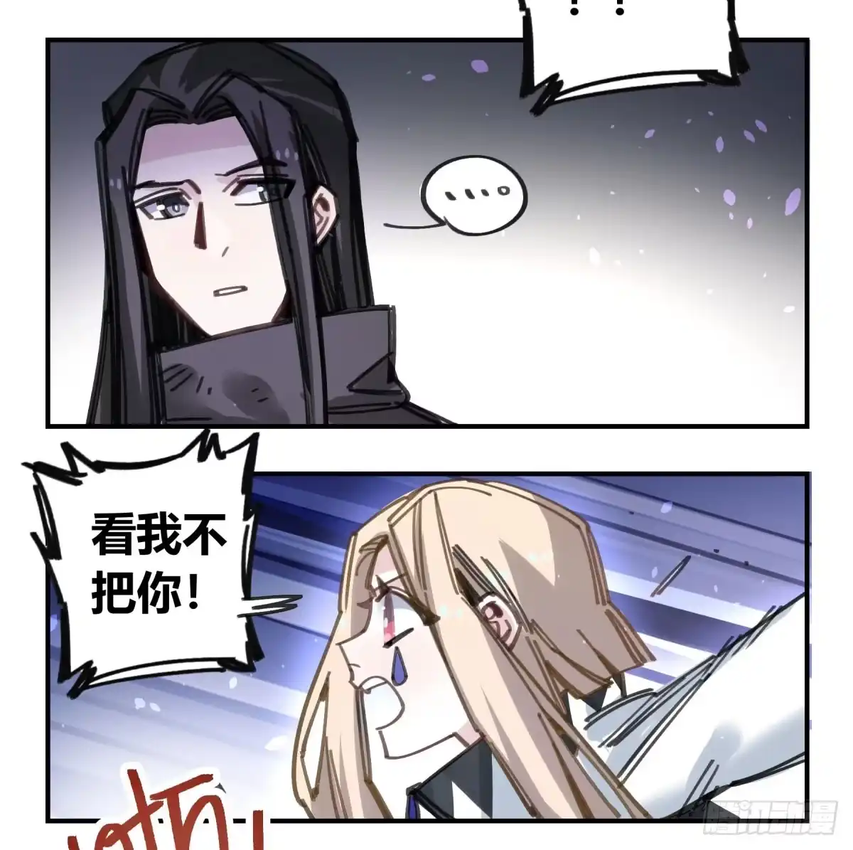 黑白有常 你和我不一样吗？ 第13页