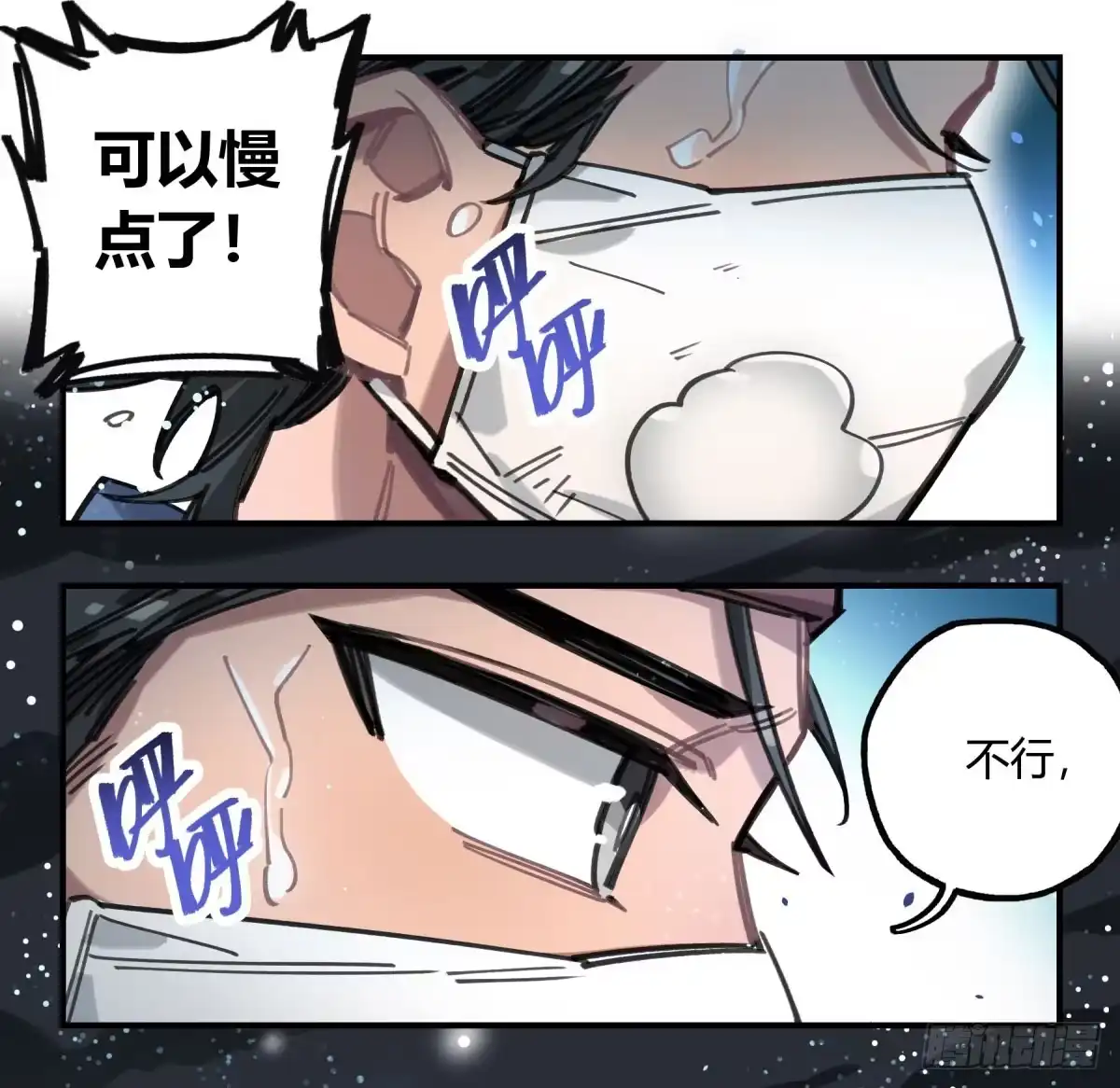 黑白有常 你和我不一样吗？ 第38页