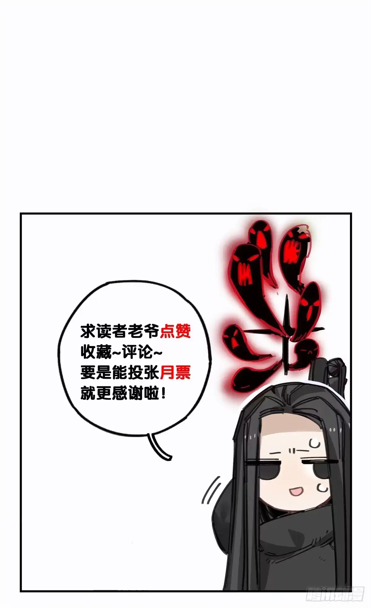 黑白有常 你和我不一样吗？ 第53页