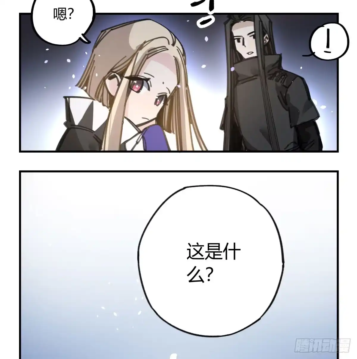 黑白有常 你和我不一样吗？ 第25页