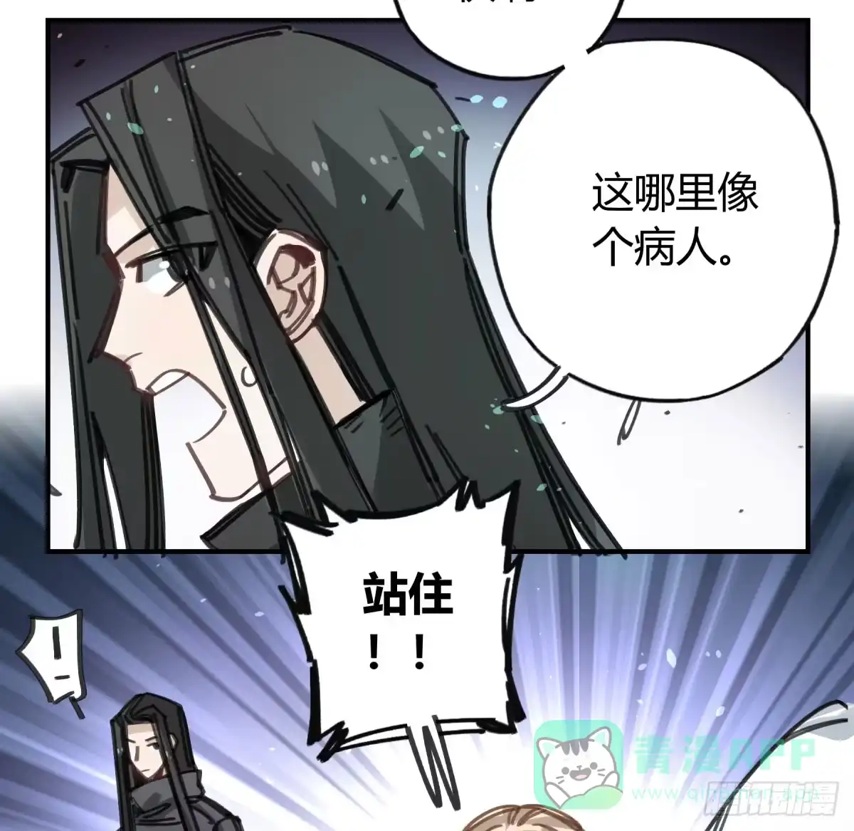 黑白有常 你和我不一样吗？ 第11页