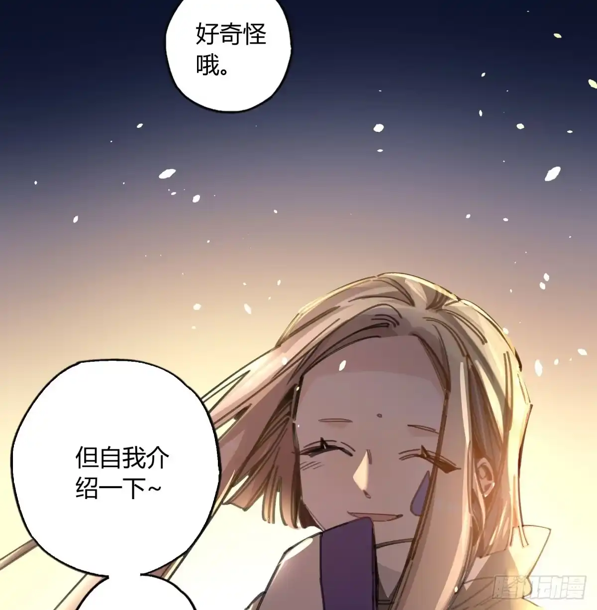 黑白有常 你和我不一样吗？ 第22页