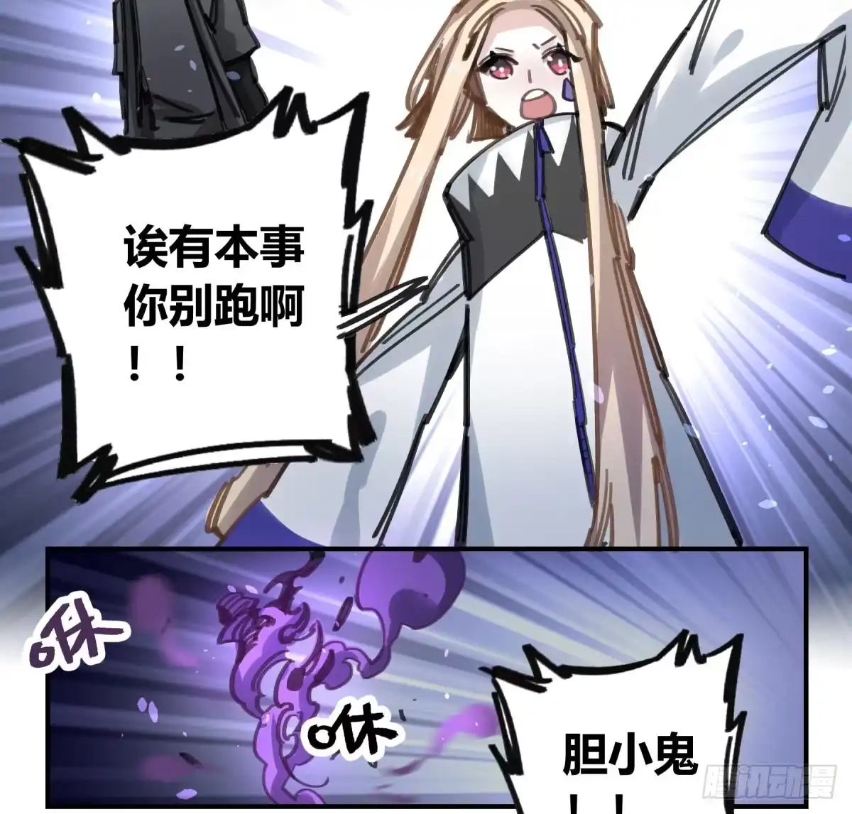 黑白有常 你和我不一样吗？ 第12页