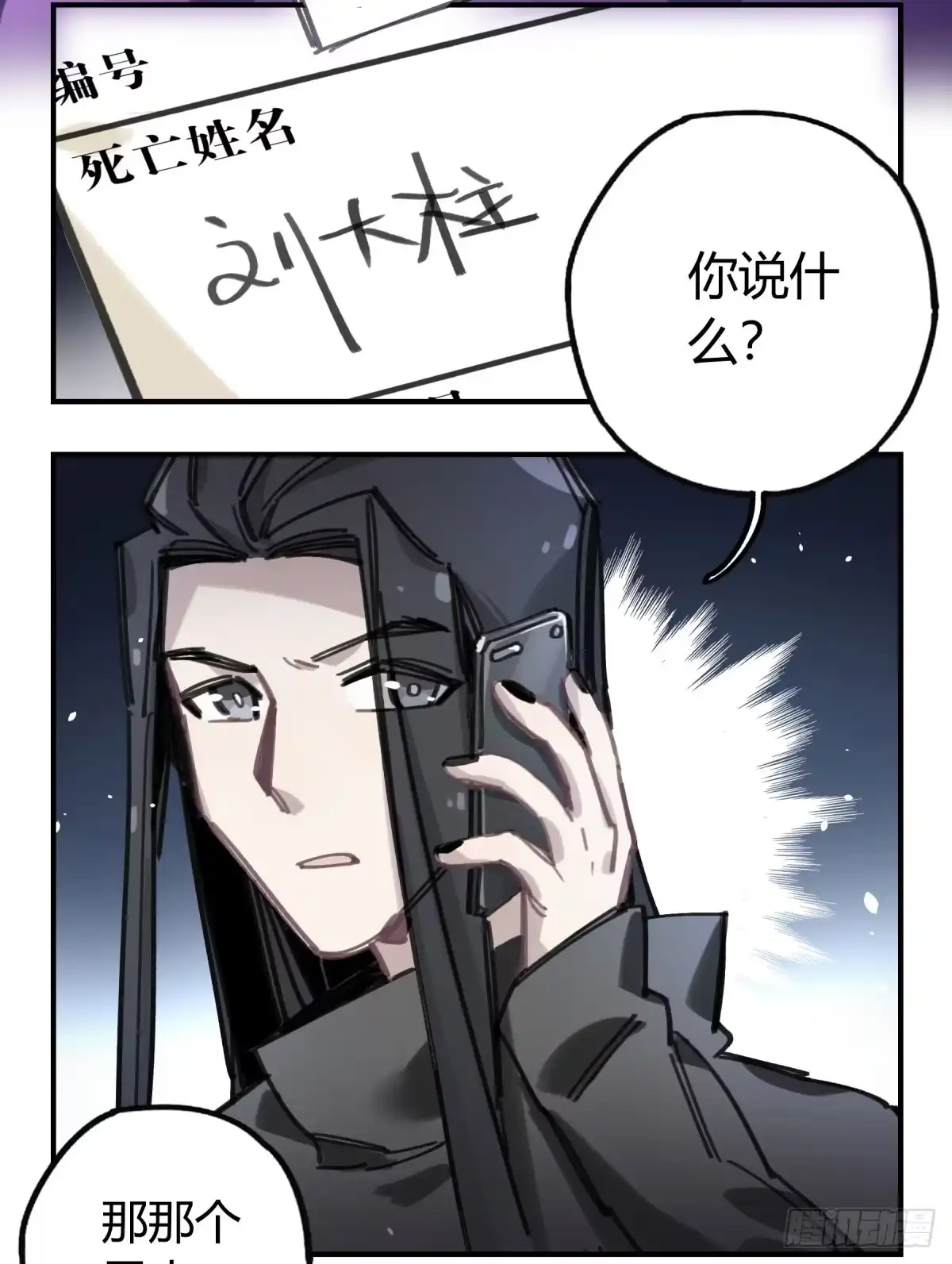 黑白有常 你和我不一样吗？ 第50页