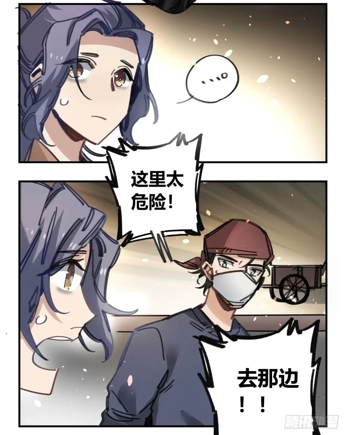 黑白有常 你和我不一样吗？ 第8页