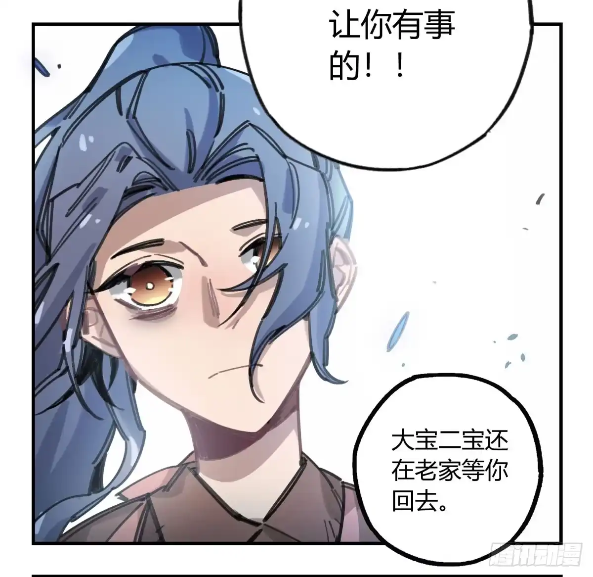 黑白有常 你和我不一样吗？ 第42页