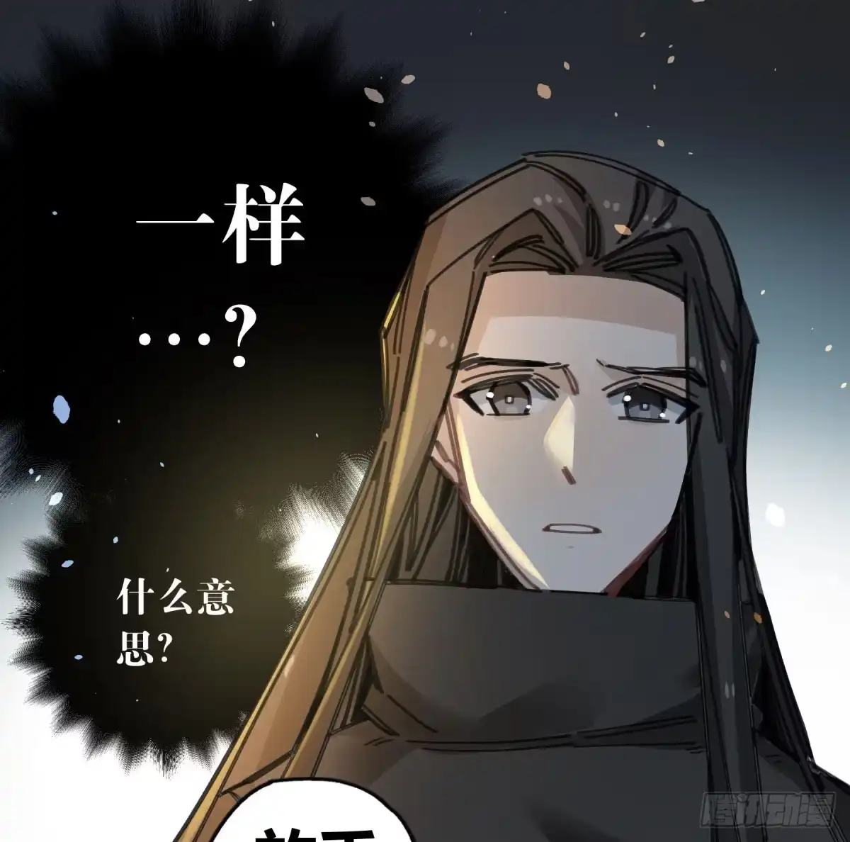 黑白有常 你和我不一样吗？ 第19页