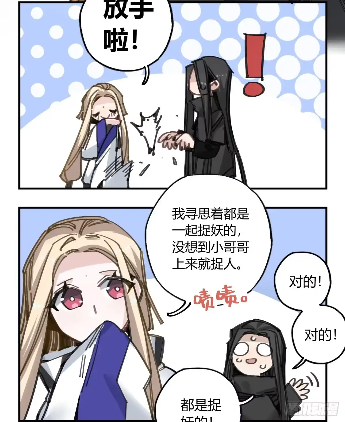 黑白有常 你和我不一样吗？ 第20页